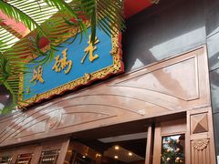 门面-老码头火锅(玉林店)