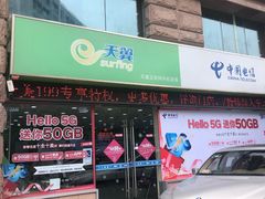 -中国电信营业厅(翔殷路)