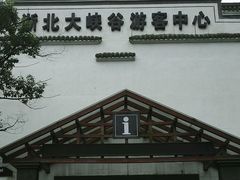 -浙北大峡谷