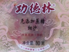 -第一食品(中环百联店)