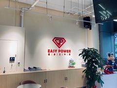 -EASY POWER健身工作室(浦东大道店)