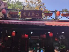 -国生茶庄·地道农家菜团建活动