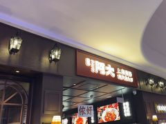 -阿大排档(长春这有山店)