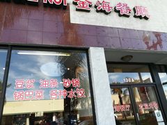 -金海餐厅