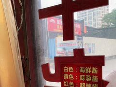 -李记牛杂店(建设一街店)