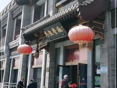 -马凯餐厅(地安门店)