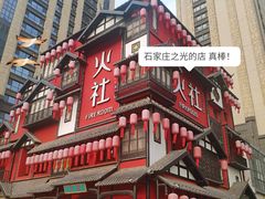 -TFIREROOM火社的茶(裕华万达店)