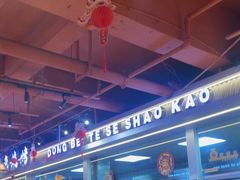 -东北特色烧烤(赣榆店)
