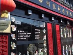 -七宝皮影艺术馆