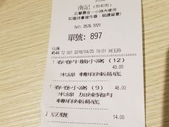 账单-南记粉面(銅鑼灣中心店)