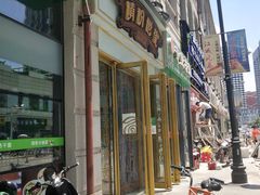 -精粉世家(汉街总部国际A座店)