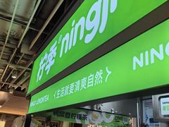 -柠季·手打柠檬茶(静安大悦城北座B1店 )