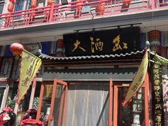 -大酒缸(高碑店文化新大街店)