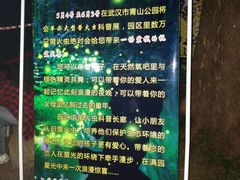 -青山公园萤火虫科普展
