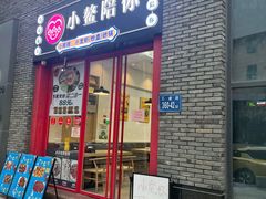 门面-小鳌陪你小排档·四季小龙虾·田鸡·宵夜(中央第五街店)