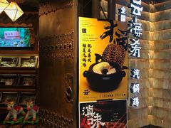 -云海肴·汽锅鸡·云南菜(天山百盛优客店)