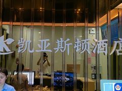 -凯亚斯顿酒店(深圳罗湖水贝国际珠宝城店)