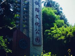 -铁路文化公园