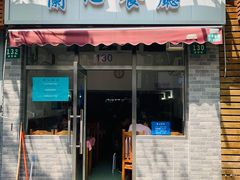 门面-蘭心餐厅(进贤路店)
