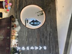 -苏帮袁Sue Cuisine(南开大悦城店)