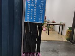 -铁诚烤肉