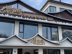 -紫藤园·天目湖大鱼头(南山竹海店)