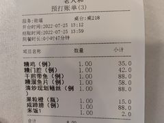 菜单-老人和饭店(淮海中路店)