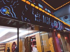 门面-百年同龢(方塔店)