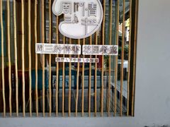 -周三的情书花园餐厅(江北店)