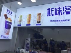 -新加坡斯味洛·鲜奶茶(石牌东店)