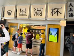 -星满杯TEAFUL(罗湖东门店)