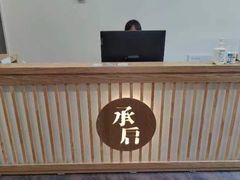 -承启堂中医馆·推拿·针灸(成华馆)