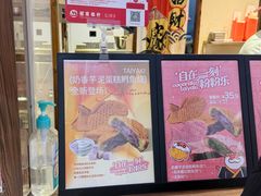 -粉粉乐鲷鱼烧(美罗城店)