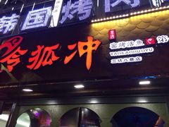 令狐冲窑烤活鱼(宝龙店)-令狐冲·活鱼馆(宝龙店)