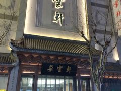 -南京路步行街