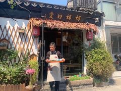 门面-八珍手工水饺·妈妈的爱(传芳巷店)