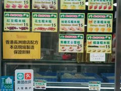 -澳门长洲糯米糍(柯打苏沙街店)