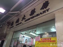 -龙城大药房
