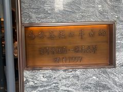 -清真·马安军辣子牛肉面