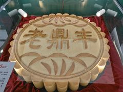 -老鼎丰(靖宇街总店)