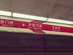 -王府井(地铁站)