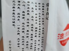 -鼎丰真(重庆路店)