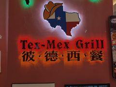 门面-彼德西餐厅(凯德广场新南店)