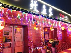 门面-鳗鱼家·深夜食堂(军博店)