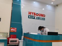 -海之声助听器峰力直营店(成都天府广场店)