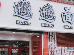 -小老三汉中热米皮(钟楼店)