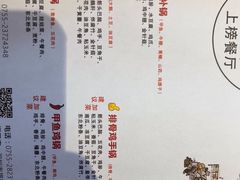 -山河屯铁锅炖·非遗东北菜(南山店)