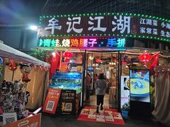 -牟记江湖重庆地标特色菜鱼蛋海鲜无刺鲫鱼(巴南区黑金冠十多年好店)