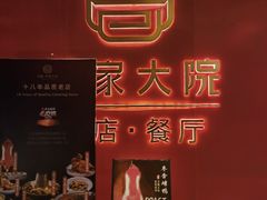 -请晋·乔家大院(建外大街店)