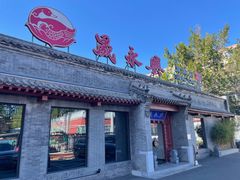 -晟永興烤鸭店(五道口店)